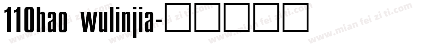 110hao wulinjia字体转换